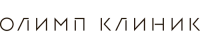 олимп клиник